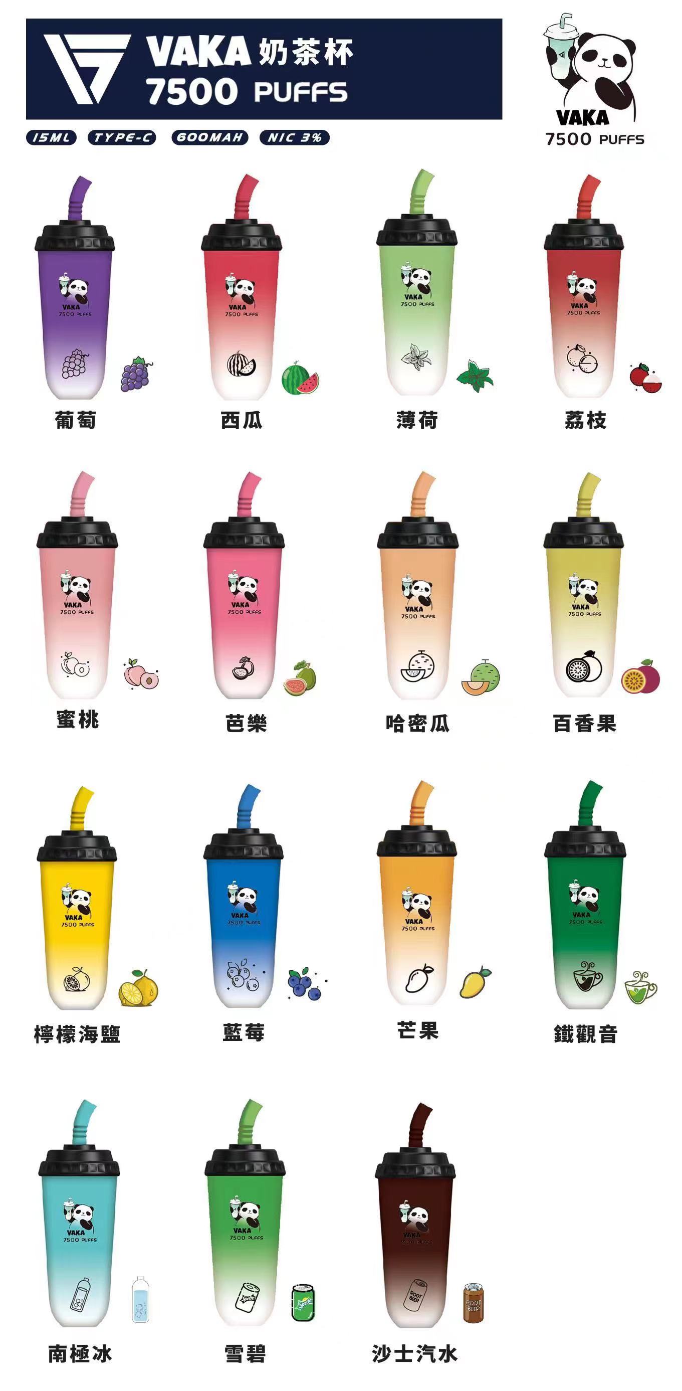 一次性電子煙 VAKA奶茶杯 7500口 正品