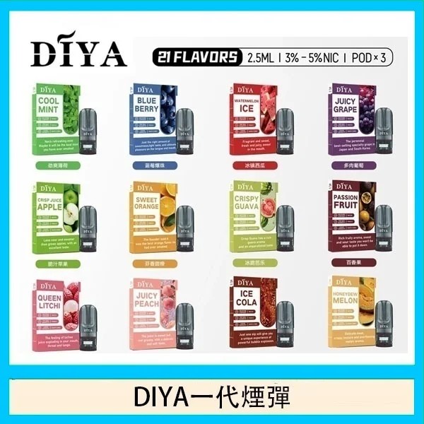 diya煙彈 叮啞電子煙一代煙彈 通用一
